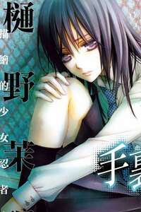 Kirio Mikage – Hậu duệ gia tộc Ninja